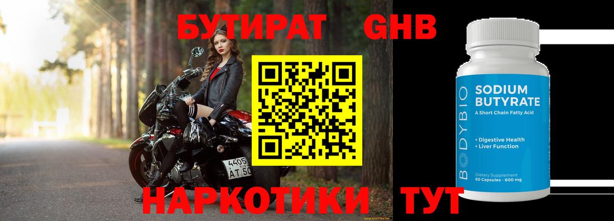 Бутират бутандиол  Вход с VPN  Бутират  Апшеронск 