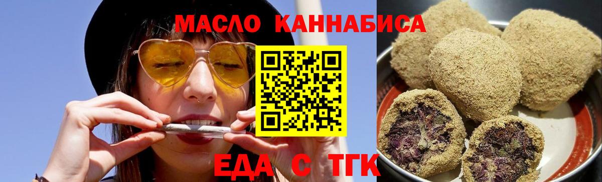 Еда ТГК марихуана  Вход с VPN  Апшеронск 