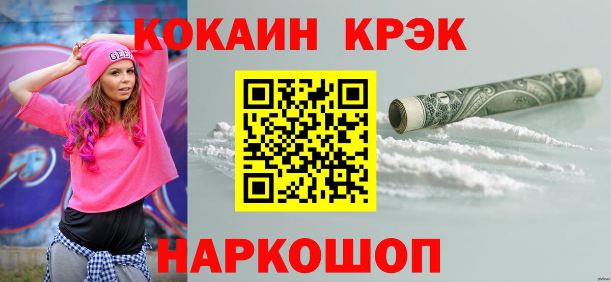 Кокаин 97% Апшеронск