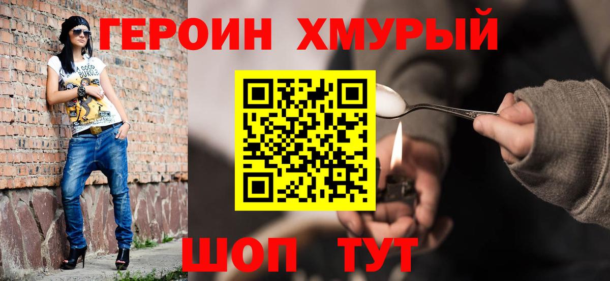 ГЕРОИН белый Апшеронск