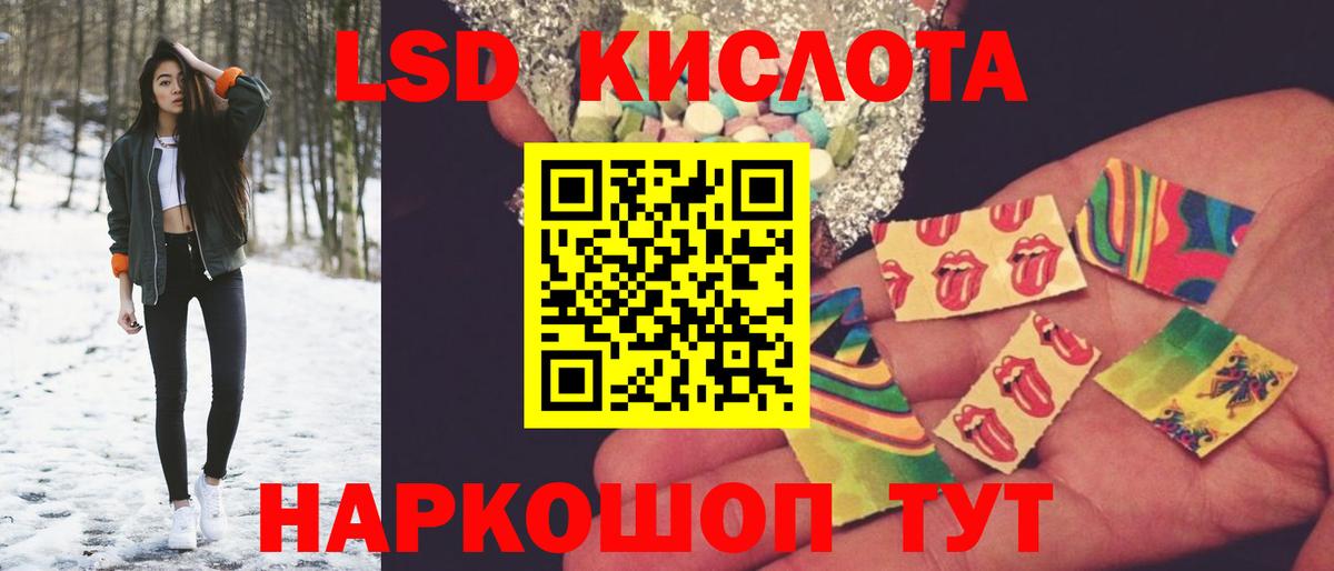 ЛСД экстази кислота Апшеронск