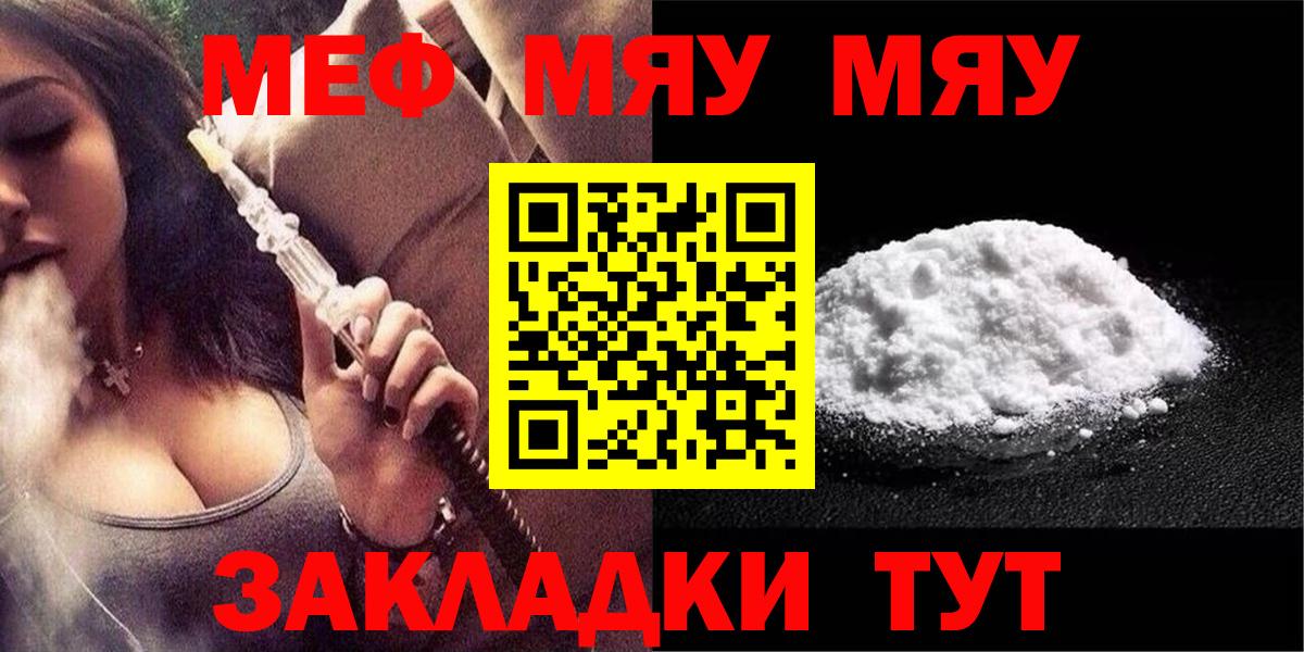 Мефедрон кристаллы Апшеронск