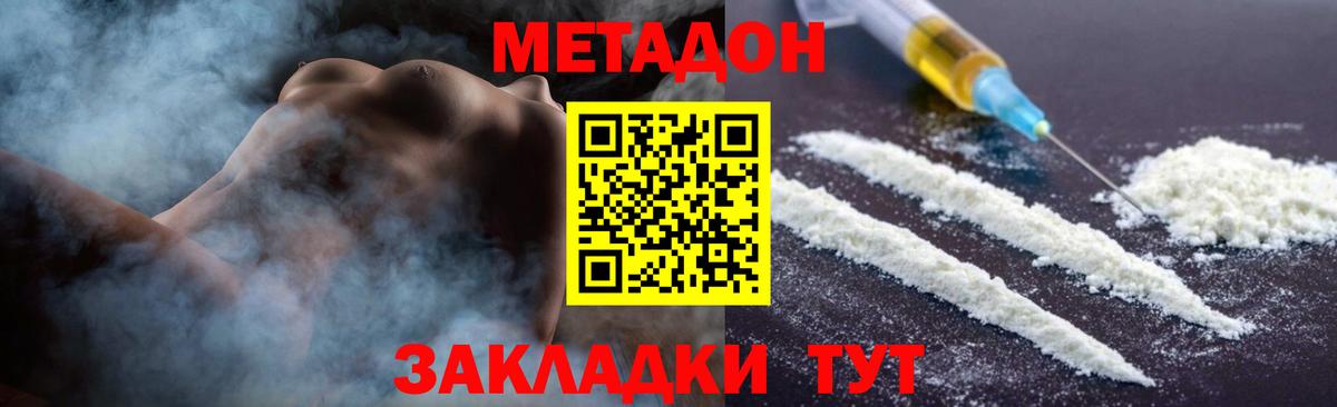 Апшеронск  МЕТАДОН кристалл  Вход с VPN 